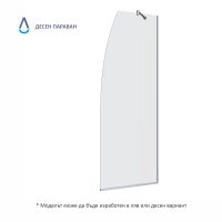 Параван за баня Линеа десен