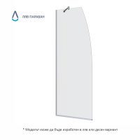 Параван за баня Линеа ляв